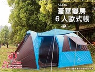 【山野賣客】DJ-875 豪華雙房歐式六人帳篷 一房 一廳 可延伸 帳篷 帳棚 蒙古包 登山露營用品