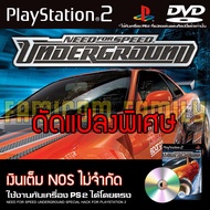 เกม PLAY 2 Need For Speed - Underground 1 Special HACK เงินเต็ม ไนตรัสไม่จำกัด สำหรับเครื่อง PS2 Pla