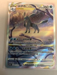 冰伊布V star SAR