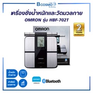 เครื่องชั่งน้ำหนัก และวัดมวลกาย เครื่องชั่งน้ำหนักดิจิตอล OMRON รุ่น HBF-702T แสดงค่าดัชนีมวลกาย แสด
