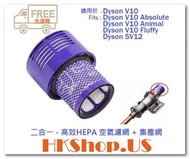 Dyson V10 Animal Fluffy Absolute SV12無線吸塵機後置HEPA 2合1代用濾網濾芯  : 貨品價格已包括自取點運輸費用