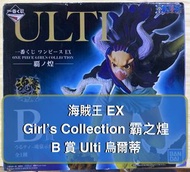 [海賊王] ONE PIECE EX Girl’s Collection 霸之煌 B 賞 Ulti 烏爾蒂 一番賞 魂豪示像