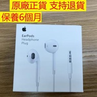 Apple耳機 蘋果耳機 iPhone耳機 6代 ipad耳機 原裝 原廠耳機 正貨 有線耳機 配備 3.5mm 接頭 有麥克風（mic）線控 可調節音量大小 平行進口 (有盒) #耳機 #耳筒