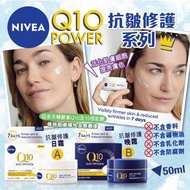 Nivea Q10 Power 抗皺修護系列50ml