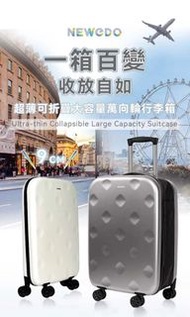 ♥️ 現貨 ♥️ 美國NEWEDO超薄可折疊大容量萬向輪行李箱（折疊萬變喼）