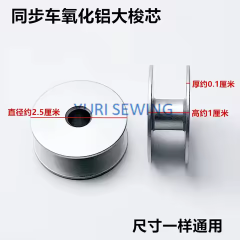 10PCS bobbin for 6-5/6-7 DY machine large bobbin aluminium industrial sewing machine accessories par
