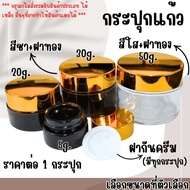 P584 Cream Jar Glass + Cover 5g/20g/30g/50g Tea Color Clear Gold Lid Cosmetics Lotion Gel Portable P