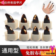 [Stationery] Tape-Free Guzheng Nails Guzheng Nail Cover Silicone Children Adult Professional Perform
