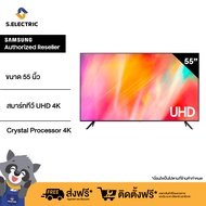 SAMSUNG สมาร์ททีวี UHD 4K  รุ่น UA55AU7700KXXT ขนาดจอ (นิ้ว):55 RESOLUTION : 3840 x 2160