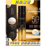 YOQQ120ml Large Capacity+377+577+877 Whitening Isolation Double Protection Sunscreen Lotion SPF50+PA