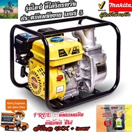 #ส่งไกล 400+ เมตร ปั๊มน้ำ เครื่องยนต์ 3 x 3 นิ้ว เบนซิน 6.5 เเรงม้า รุ่น BUMBLEBEE (VALU) #รับประกัน