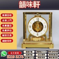 《韻味軒》高價收購 回收 古董鐘 空氣鐘 中古鐘 落地鐘 座鐘 懷錶 復古實木掛鐘 銅鎏金鐘 古董機械鐘 積家空氣鐘 jaeger空氣鐘 瑞士空氣鐘 Reutter Atmos水銀空氣鐘 Jaeger