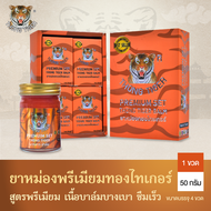 ยาหม่องตราเสือ Thong Tiger Premium ทองไทเกอร์ ขนาด 50g 1 pack (4 ขวด) บรรเทาอาการปวด