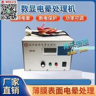 電暈處理機 吹膜機電子機薄膜無紡布紙張印刷PETP 電火花架沖擊機
