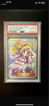 PTCG 莉莉艾的全力 PSA 10