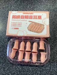 防噪音耳塞earplugs 