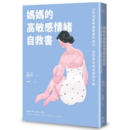 Mother's Highly Sensitive Emotional Self-Rescue Book: 26 Prescriptions To Reduce Parenting Arouse, R