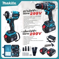 MAKITA สว่านไร้สาย 3 ระบบ มอเตอร์บัสเลส 299V + บล็อกแบต 299V [ รุ่นงานหนัก ] มอเตอร์บัสเลส แบต 2 ก้อ