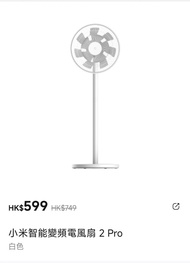 小米智能變頻電風扇 2 Pro