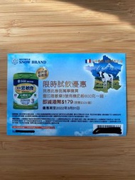 雪印3號優惠卷