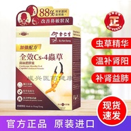 Hong Kong Direct Mail Eu Yan Sang Full Effect cs-4 Cordyceps Mycelium Capsules 50 Capsules/Bottle Co
