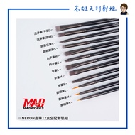 [Kaohsiung Tianli Sister Zheng] 550 MADWORKS BP-001 NERON Brush 12 Pieces Full Set Free One Wooden P