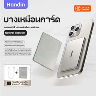 มี CCC เข้าจีนได้ Handin Powerbank แม่เหล็ก 6000/12000mAh บางเฉียบ MagSafe ชาร์จไว 22.5W รองรับ iPho