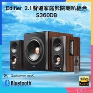🌟全新行貨🌟Edifier 2.1聲道家庭影院喇叭組合 S360DB HI-Res 高解析音樂 藍牙V5.1輸入與aptX技術 鈦合金高音振膜高音單元
