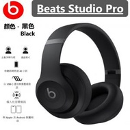 Beats - Beats Studio Pro 無線降噪頭戴式藍牙耳筒 | 無線藍牙耳機【黑色】