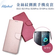D22 D21Pro D20Pro D10Pro D20+Gold Silk Pattern Side Flip Cover Leather Case HTC Mobile Phone