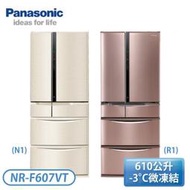 ［Panasonic 國際牌］601公升 六門變頻冰箱-玫瑰金/香檳金 NR-F607VT