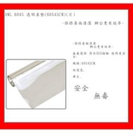 AML C6045 透明桌墊(60X45CM)(片)~保持桌面清潔 辦公更有效率~