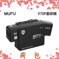 MUFU V70P衝鋒機 【現貨+贈副廠收納盒】2K雙鏡頭藍牙機車行車記錄器 IP66防塵防水 混音功能 TS秒錄秒存