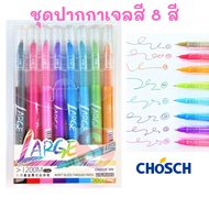 Chosch R-463 8 Colors Gel Pen/Maples MP 451