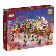 LEGO® Lunar New Year Parade 80111