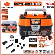 PUMPKIN INFINITY POWER 20V เครื่องดูดฝุ่น ดูดเปียก-แห้ง INF-15VCBL ( เครื่องเปล่า ) 50328/INF-15VCBL