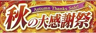 Taka-Jirushi 12D8125 Pop Paper, Parapop, Thanksgiving Autumn