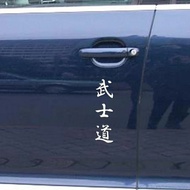 Cutting Stiker bushido kanji tulisan china Sticker keren kaca body mobil motor dinding laptop