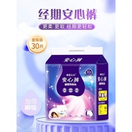 Zhen Aiduo [19.9 yuan/Thirty] Anxin Pants Periods Ultra-thin Ventilable Night Leak-proof Sanitary Na