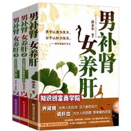 [Full Set 3 Volumes-Fee] Male Kidney Supplement Female Liver Supplement Kidney Supplement Knowledge 