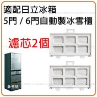 適用日立雪櫃RJK-30/R-HX54R/RJK-30-100/rjk-3 SG38代用空氣過濾網濾芯(2片裝) 冰箱 非原廠代用品 -平行進口