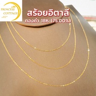 สร้อยอิตาลี ทองคำแท้ (18K) น้ำหนักทอง 0.3-0.7 กรัม สร้อยจี้ทองแท้99.99%ได้ เก็บเงินปลายทางได้ ความยาว 45-50 เซนติเมตร ซื้อครบชุดคุ้มกว่า ของขวัญวันวาเลนไทน์ให้แฟน