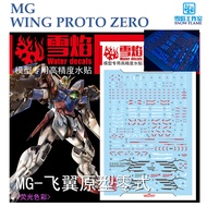 [SNOW FLAME]MG72 [1] MG 1/100 WING PROTO ZERO GUNDAM WATER DECAL FLUORESCENT