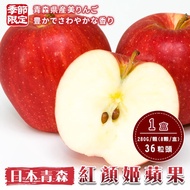 【旺城蔬果】日本青森紅顏姬蘋果36粒頭8入（280g±10/顆（8顆/盒））*1盒（出貨區間2023/12/01-2024/01/01）_廠商直送