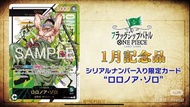 (((徵)))   大量收  日文版    10000@1 航海王卡牌遊戲 羅羅亞·索隆 1月紀念卡
