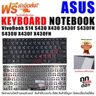 KEYBOARD ASUS คีย์บอร์ด  เอซุส VivoBook S14 S430FA S430FN S430UA X430FA X430FN X430UA X430 S430