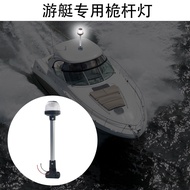 LED Boat Light Aviation Light Yacht Signal Light USCG/3600 Anchor Light White Halo Light Adjustable 