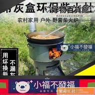 【現貨快速出】 柴火爐家用農村柴火竈加厚帶接灰盒野營戶外不漏灰節能清潔爐竈  露天市集  全臺最大的網路購物市集