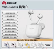 [4色選擇] HUAWEI 華為FreeBuds SE2 藍牙耳機 Bluetooth Earbuds
