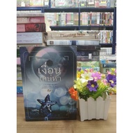 Fiction Book The Story Of The Charm Medium Condition (N0520)